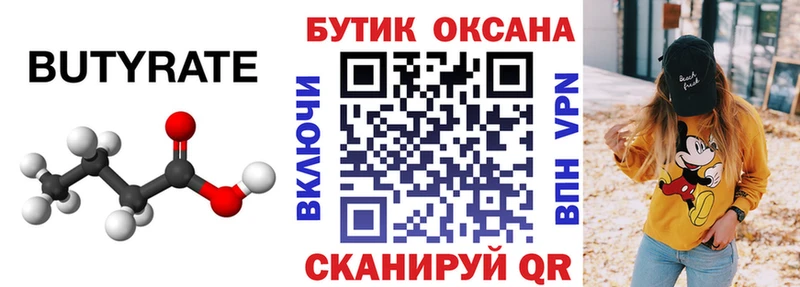 Бутират вода  Жердевка 