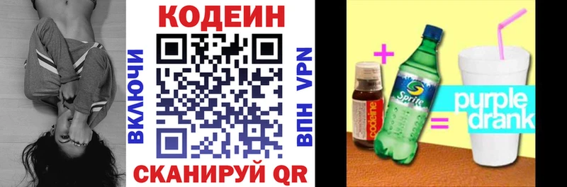 как найти наркотики  блэк спрут сайт  Codein Purple Drank  Жердевка 